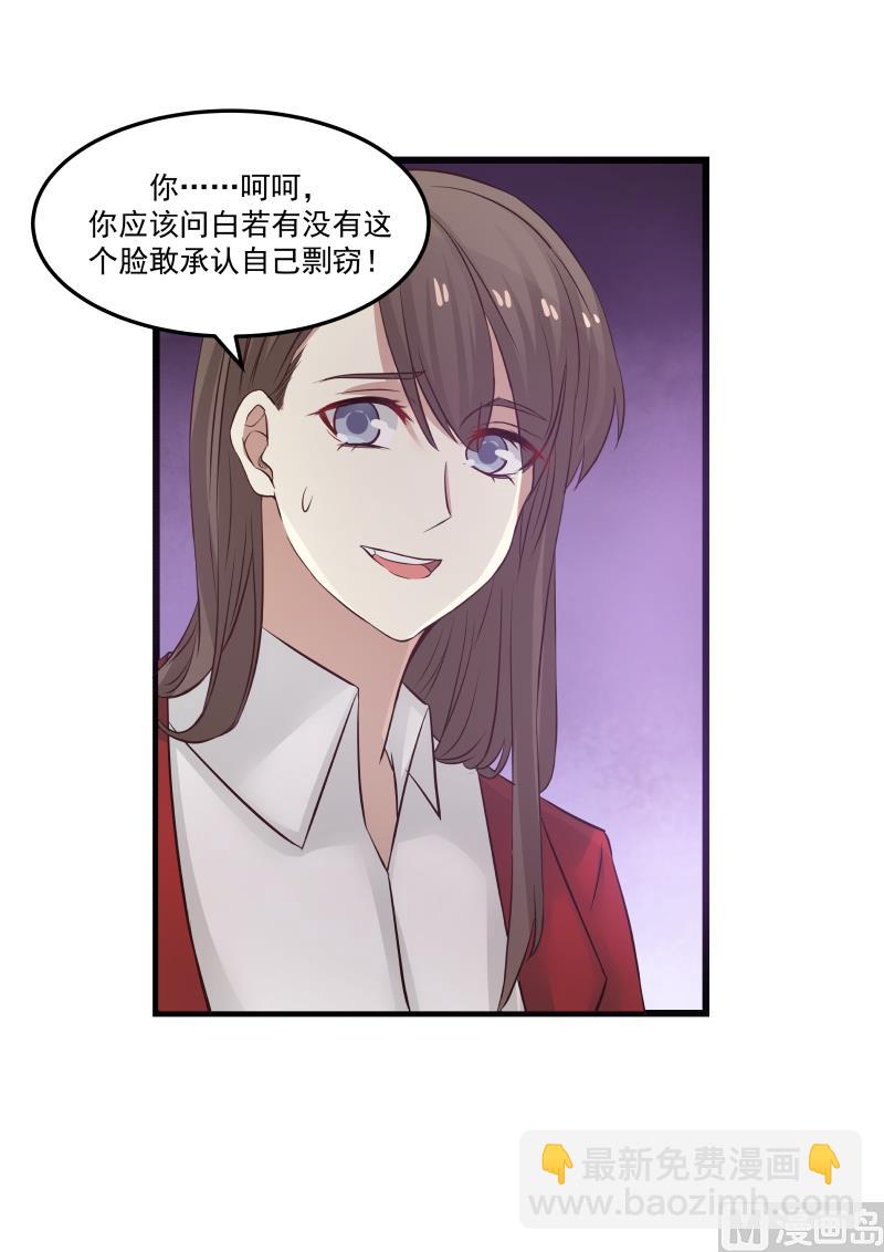 第109话 你是有多大的脸？！-第109话