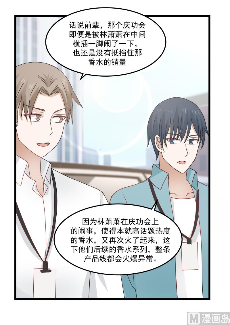 第109话 你是有多大的脸？！-第109话