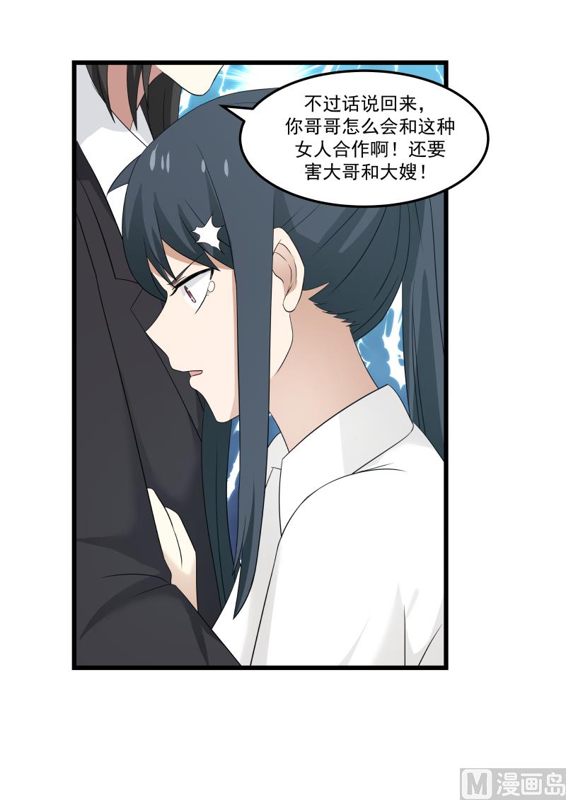 第111话 我错了还不行嘛-第111话
