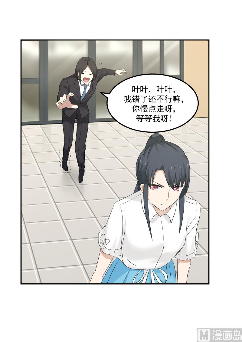 第111话 我错了还不行嘛-第111话