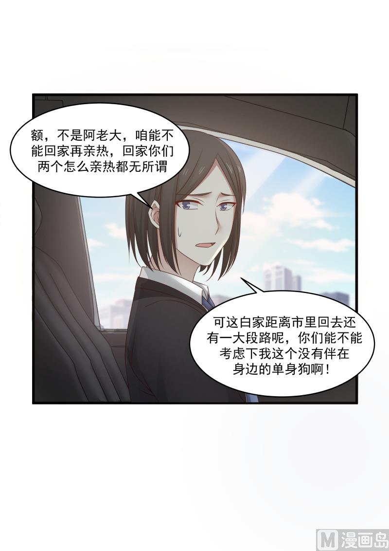 第139话 麻烦回家亲热-第139话