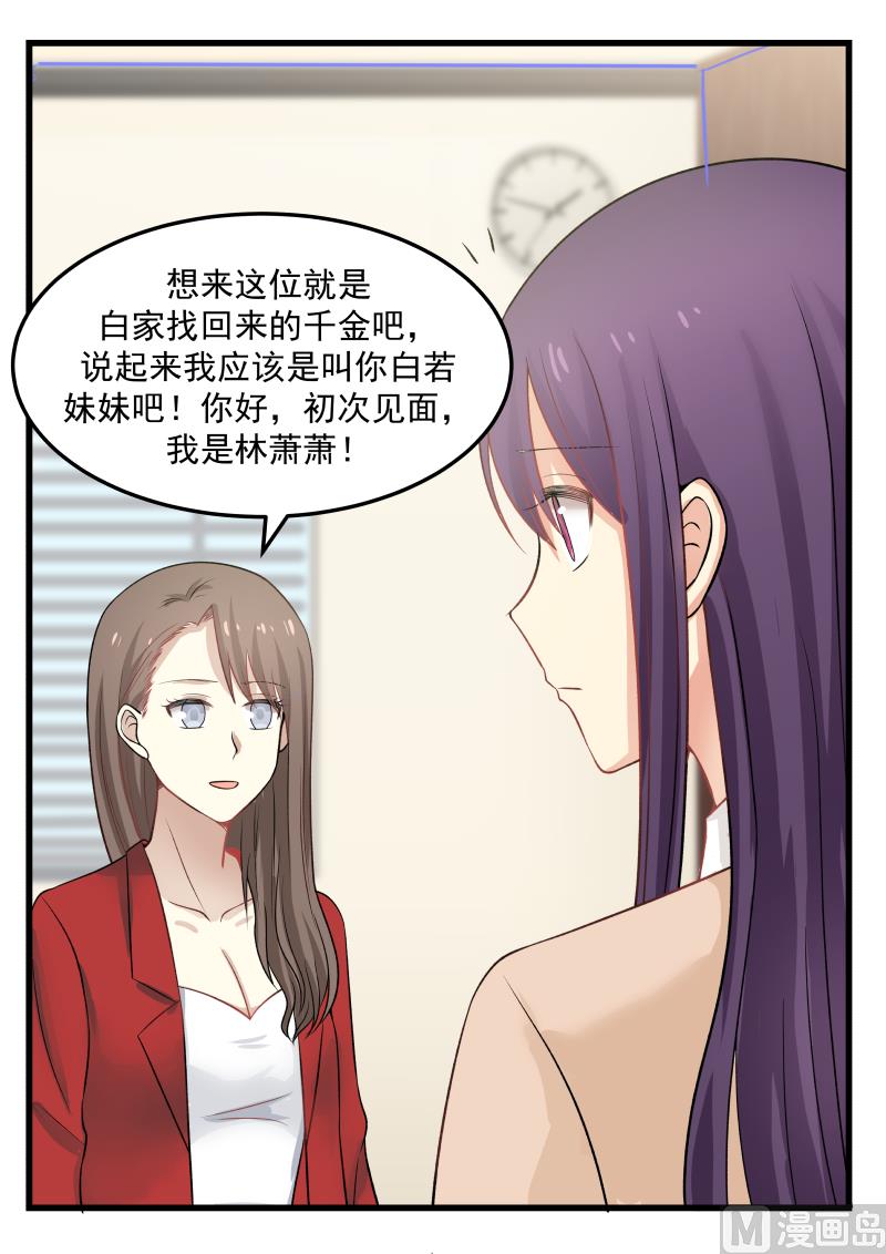 第35话 &ldquo;闯&rdquo;进会议-第35话
