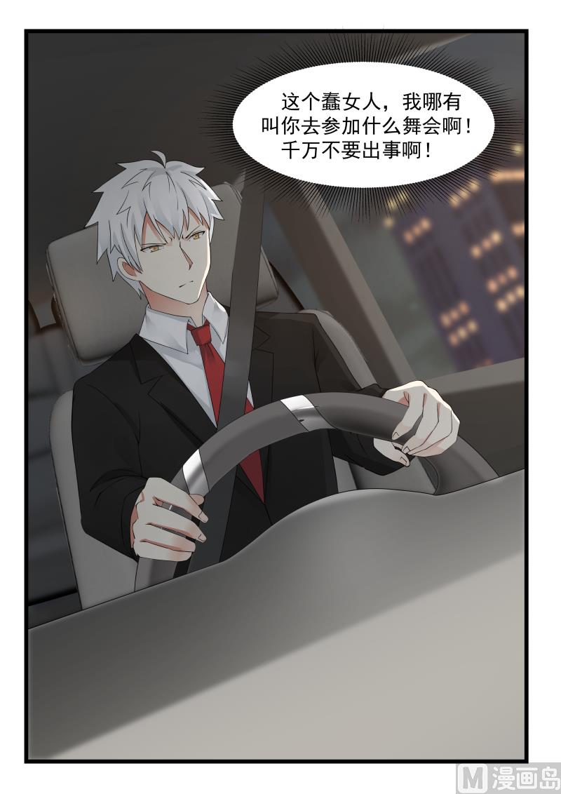 第45话 你顶到我了-第45话