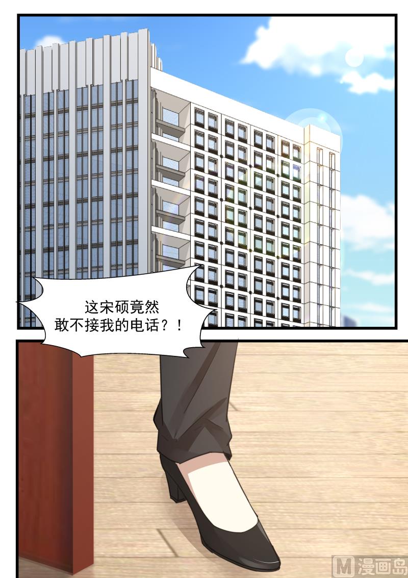 第73话 敢不接我电话？！-第73话