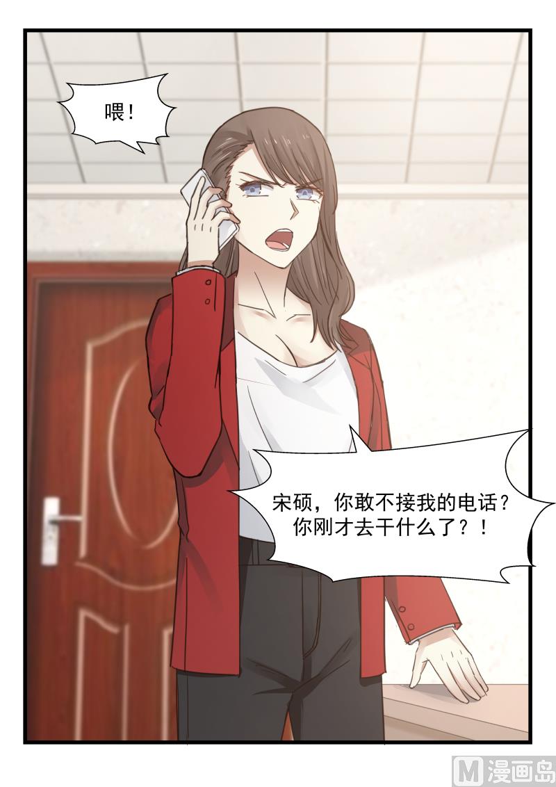 第73话 敢不接我电话？！-第73话