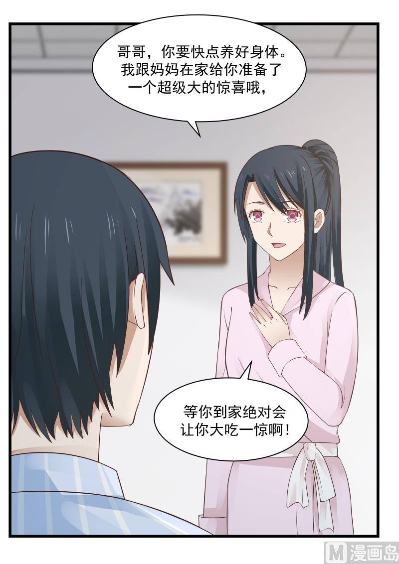 第73话 敢不接我电话？！-第73话