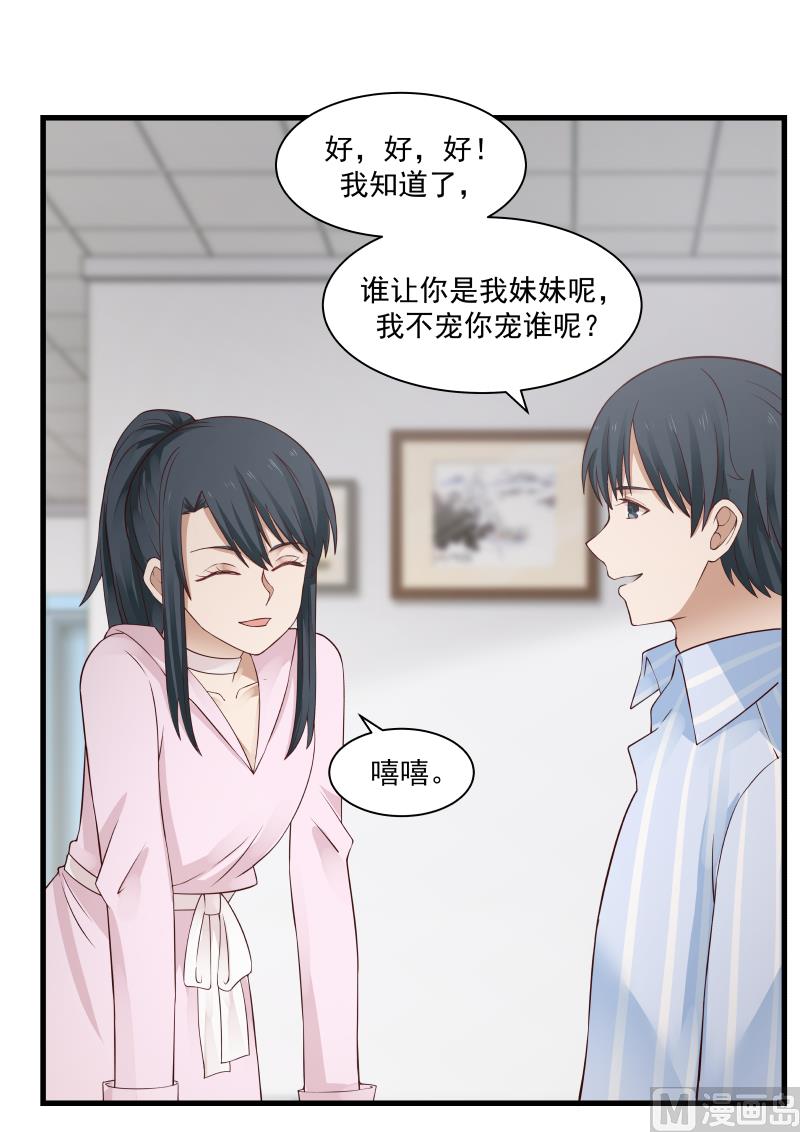 第73话 敢不接我电话？！-第73话