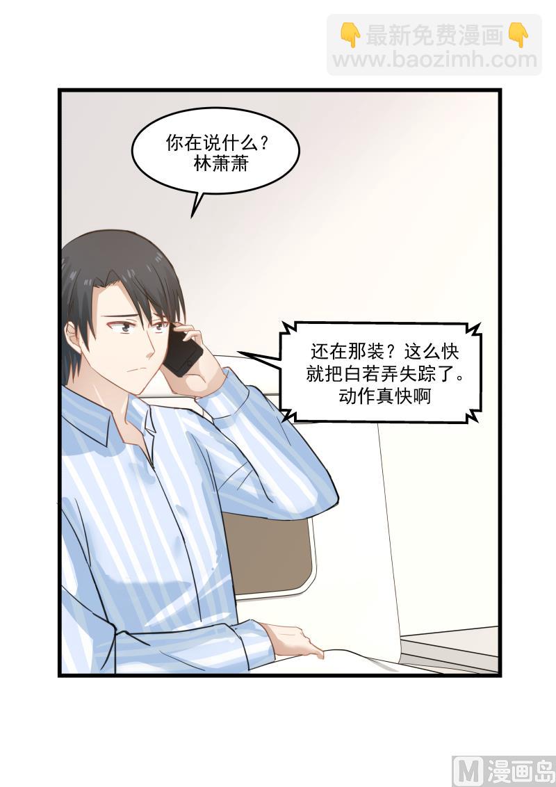 第77话 你们真的绑架了白若？-第77话