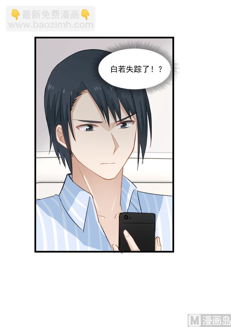 第77话 你们真的绑架了白若？-第77话