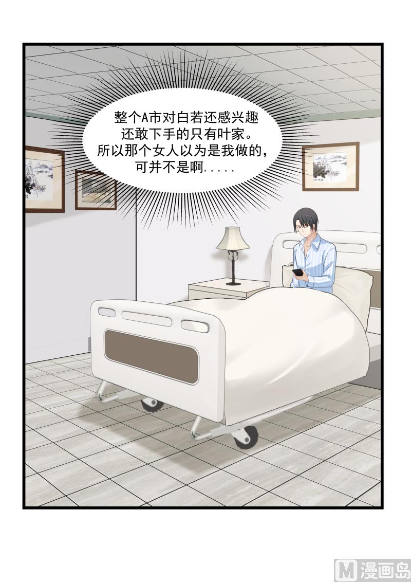 第77话 你们真的绑架了白若？-第77话