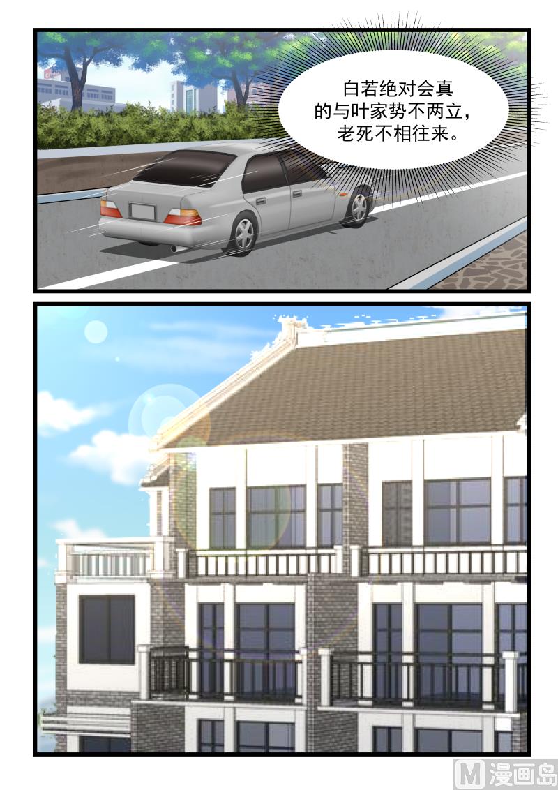 第77话 你们真的绑架了白若？-第77话