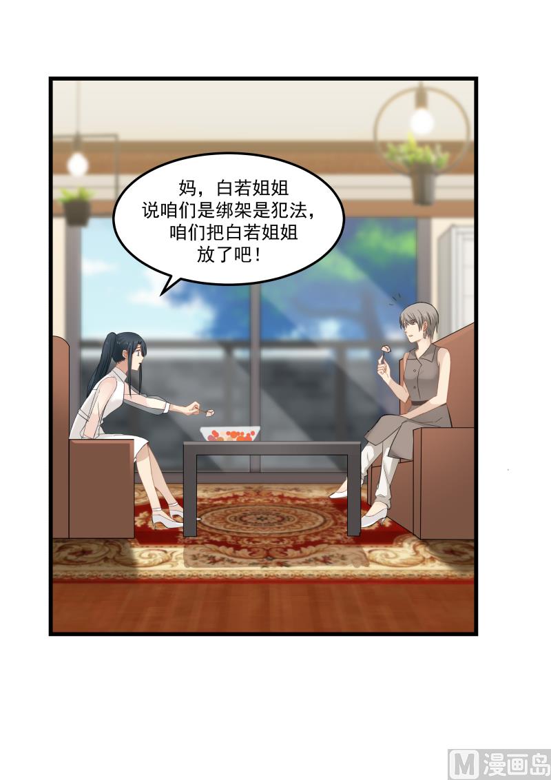 第77话 你们真的绑架了白若？-第77话