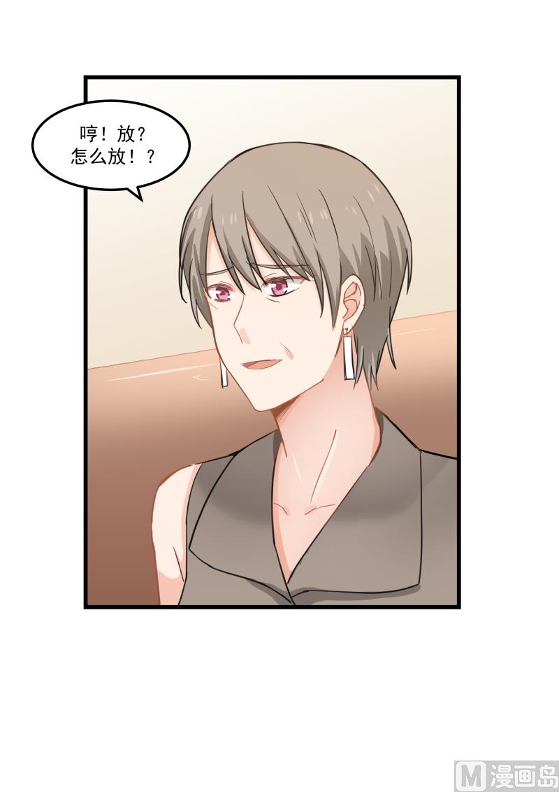 第77话 你们真的绑架了白若？-第77话