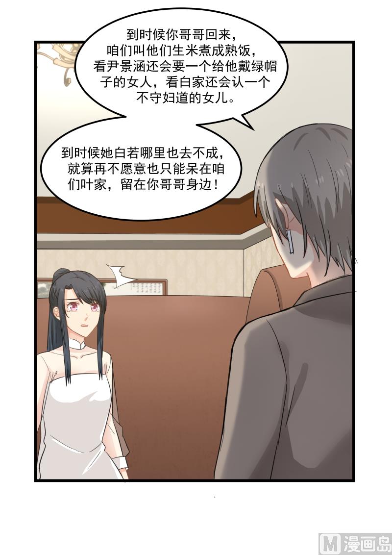 第77话 你们真的绑架了白若？-第77话
