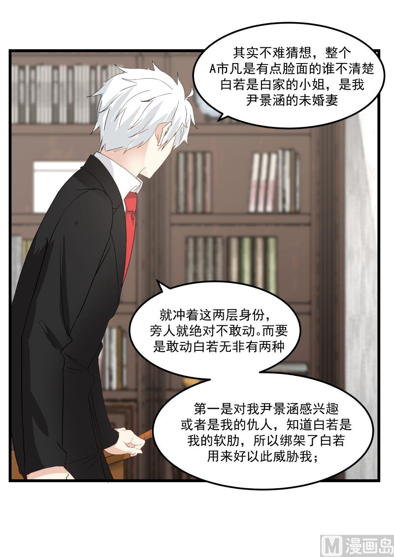 第77话 你们真的绑架了白若？-第77话