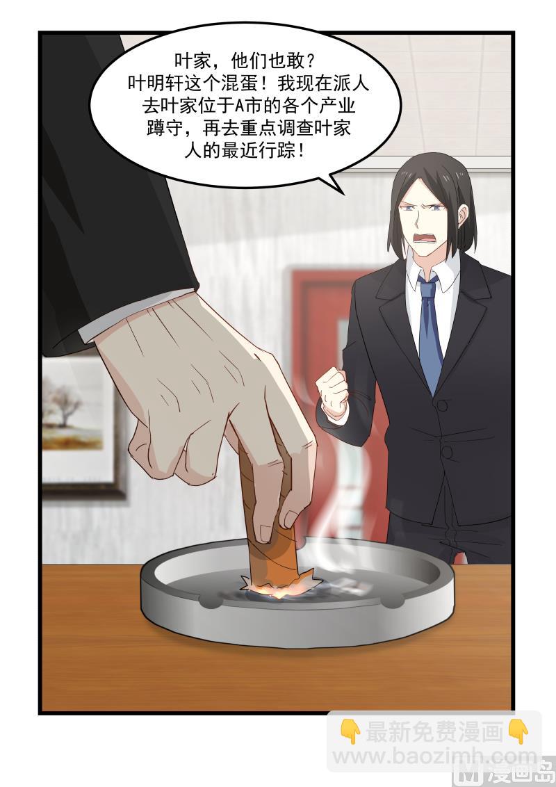 第77话 你们真的绑架了白若？-第77话