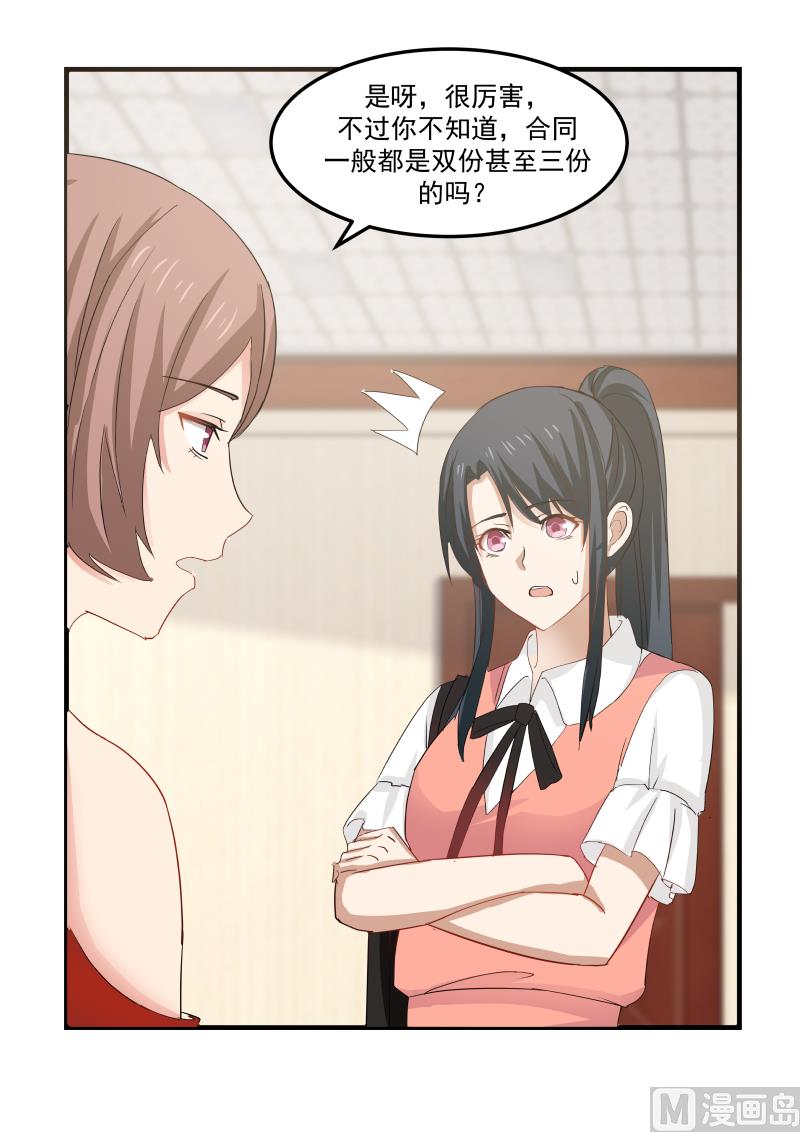 第85话 拳头没吃够！？-第85话