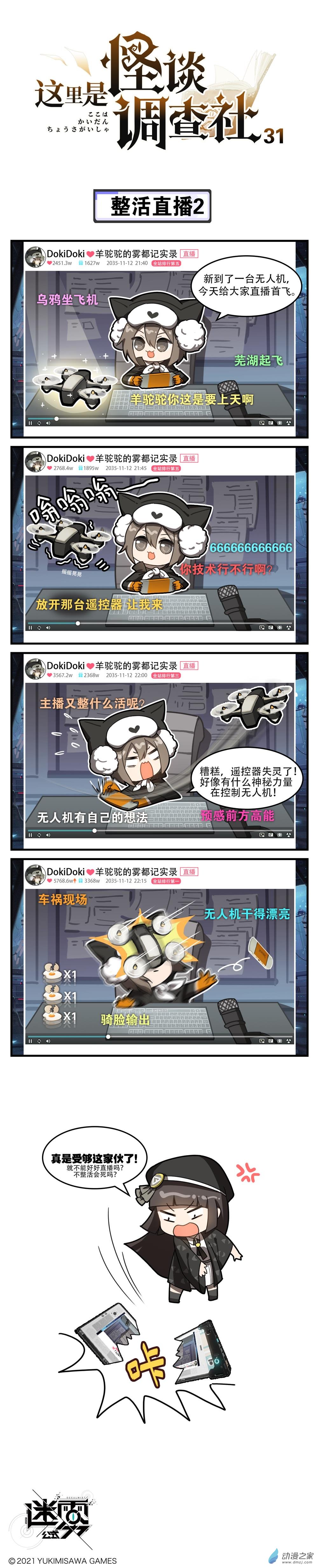 第31话-整活直播2-第31话