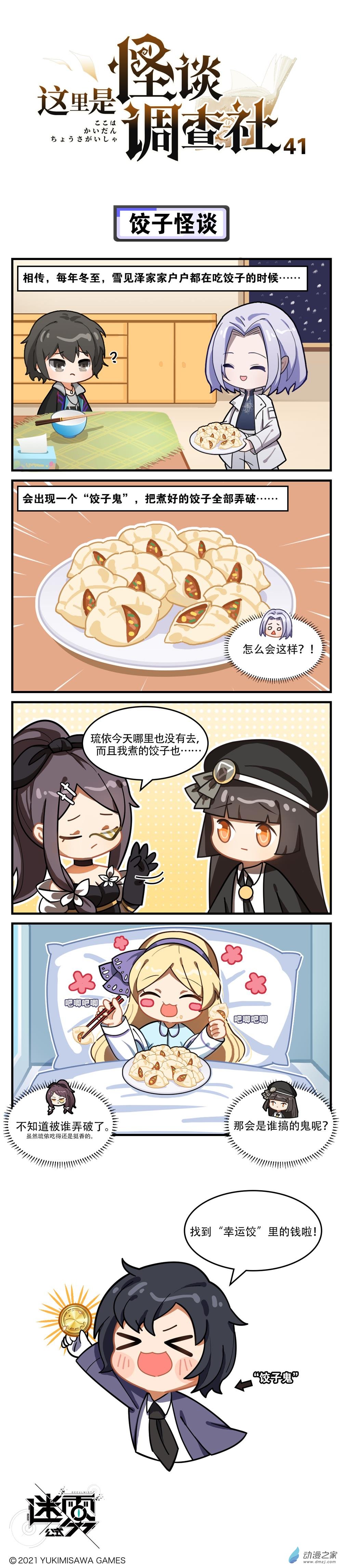 第41话-饺子怪谈-第41话