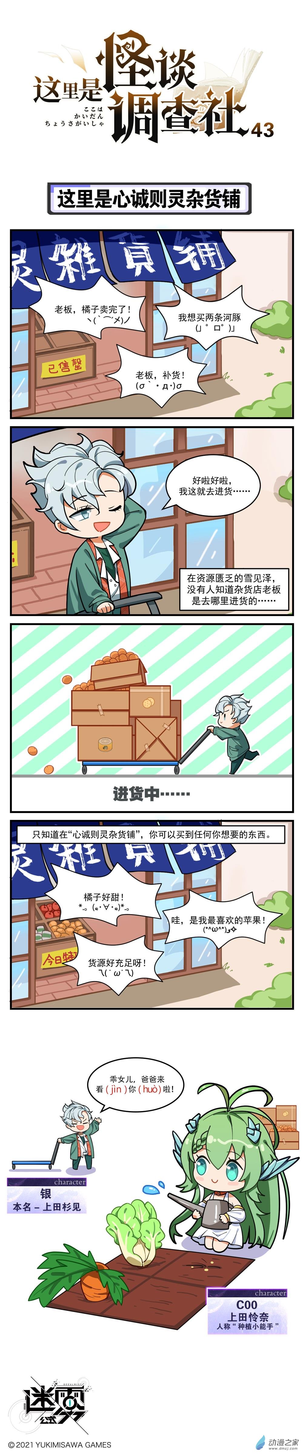 第43话-这里是心诚则灵杂货铺-第43话