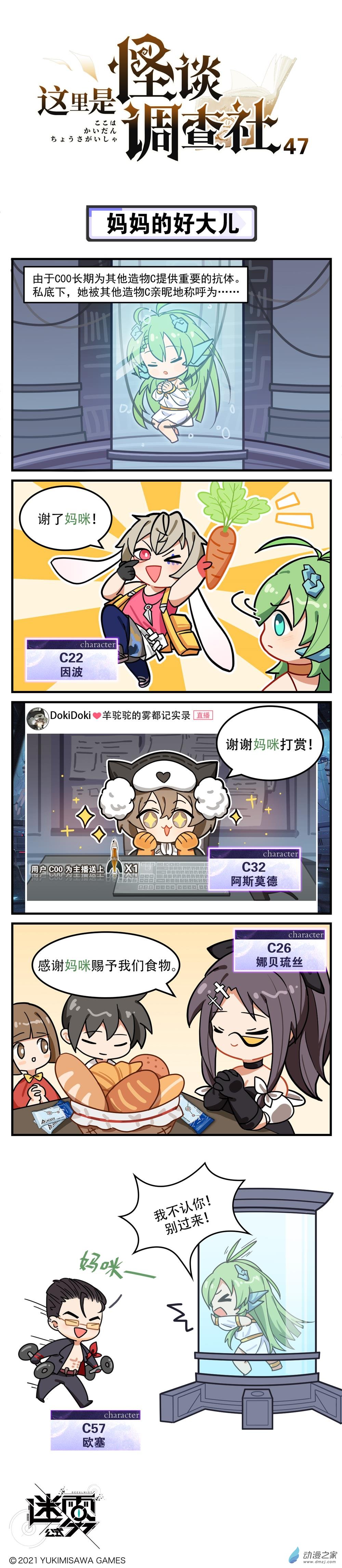 第47话-妈妈的好大儿-第47话