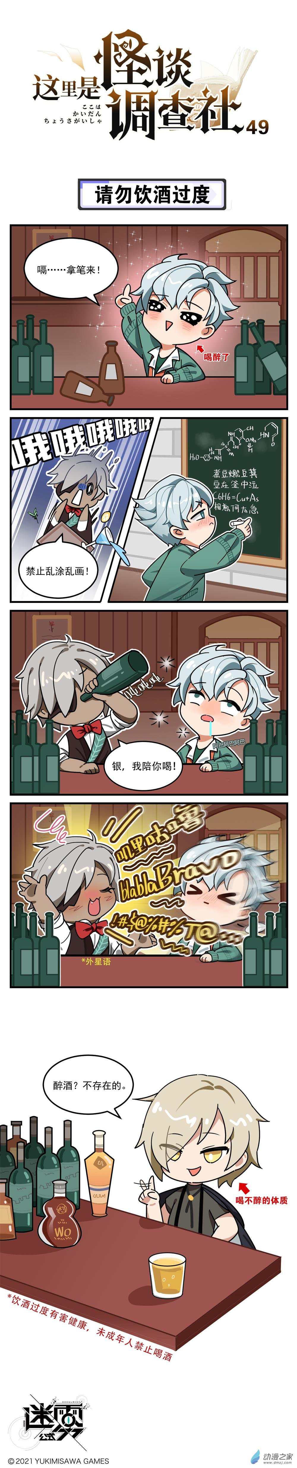第49话-请勿饮酒过度-第49话