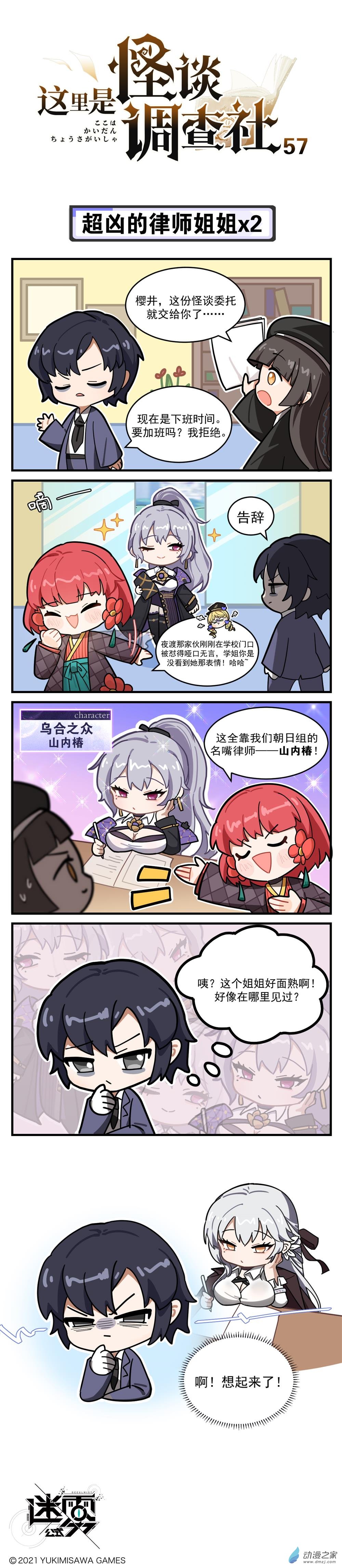 第57话-超凶的律师姐姐X2-第57话