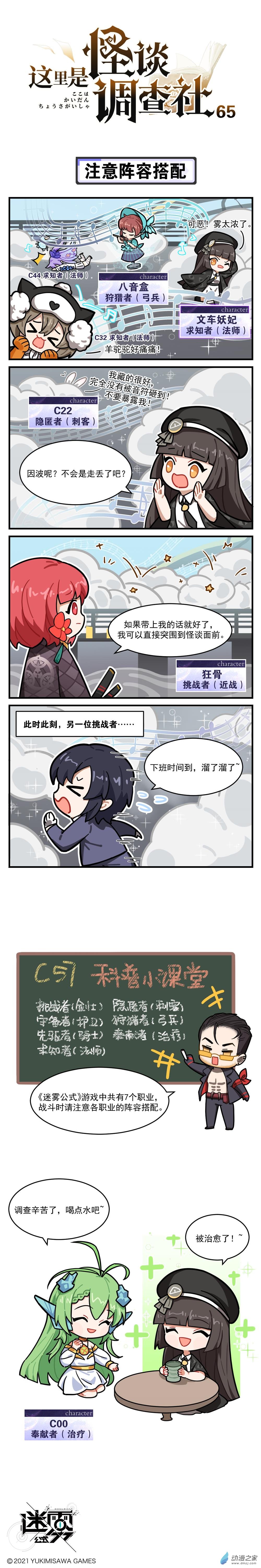 第65话-注意阵容搭配-第65话