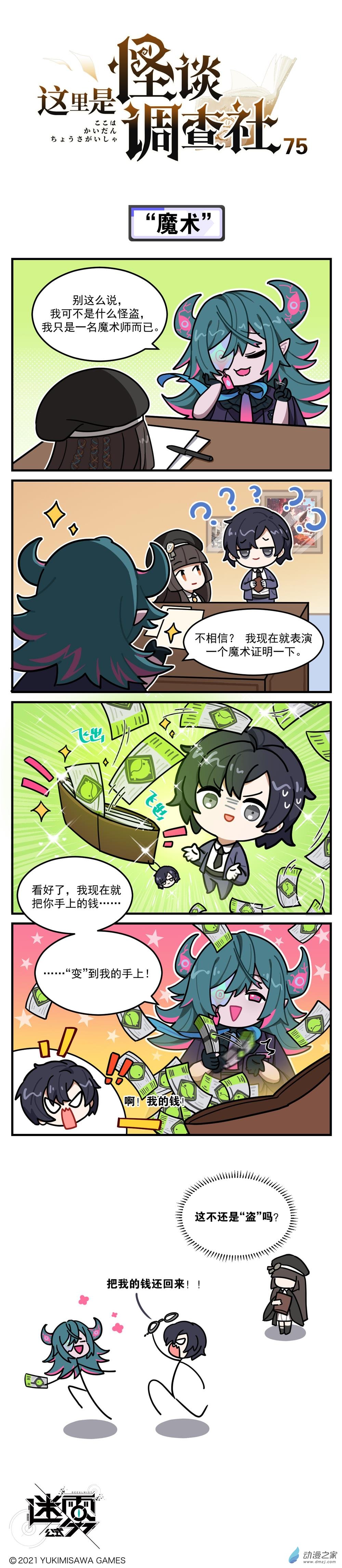 第75话-魔术-第75话