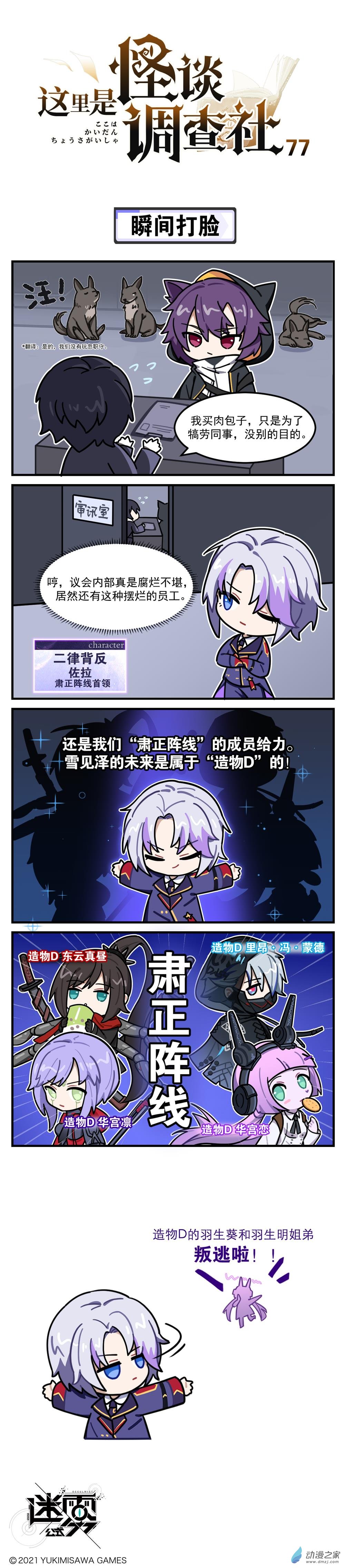 第77话-瞬间打脸-第77话