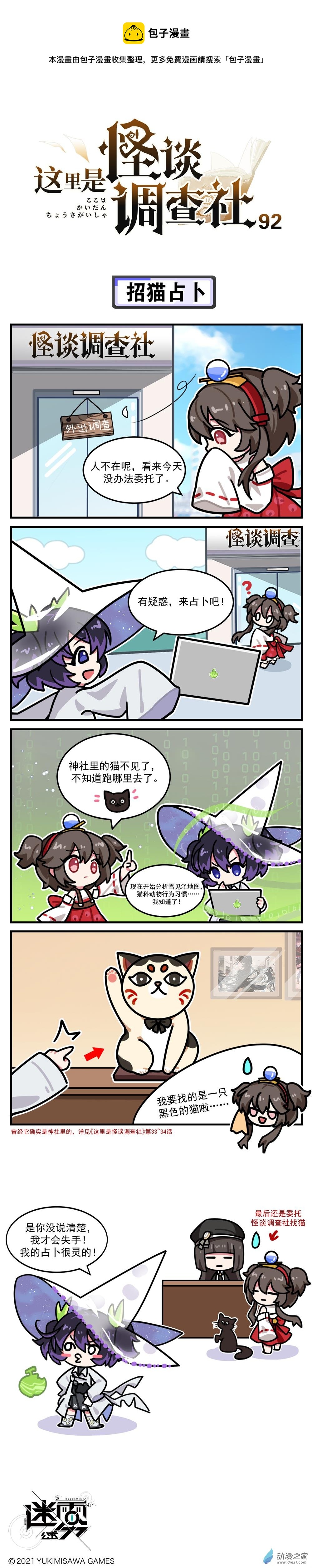 第92话-招猫占卜-第93话