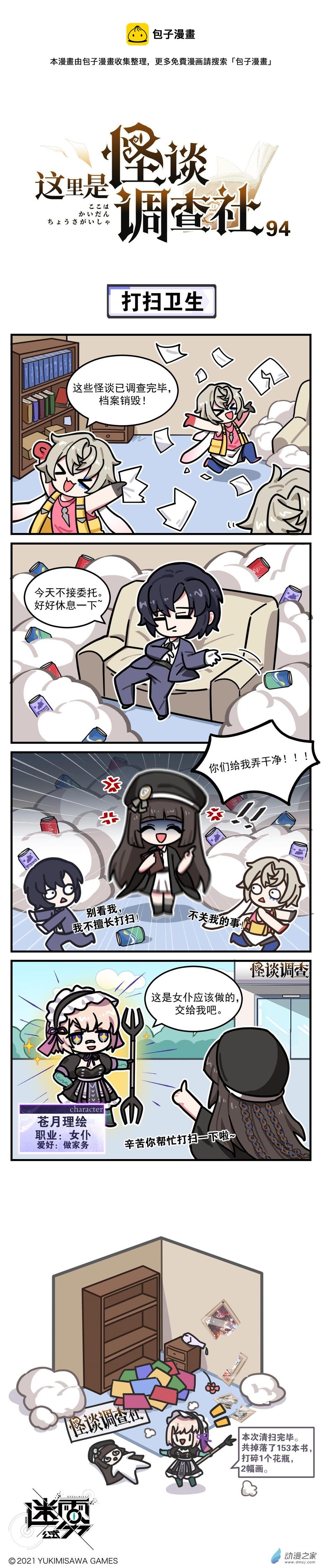 第94话-打扫卫生-第95话