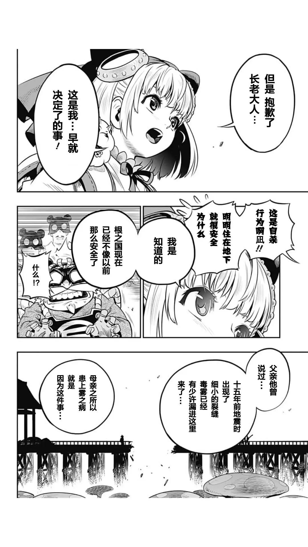 🍟迷雾机甲Blast 第01回 第24页