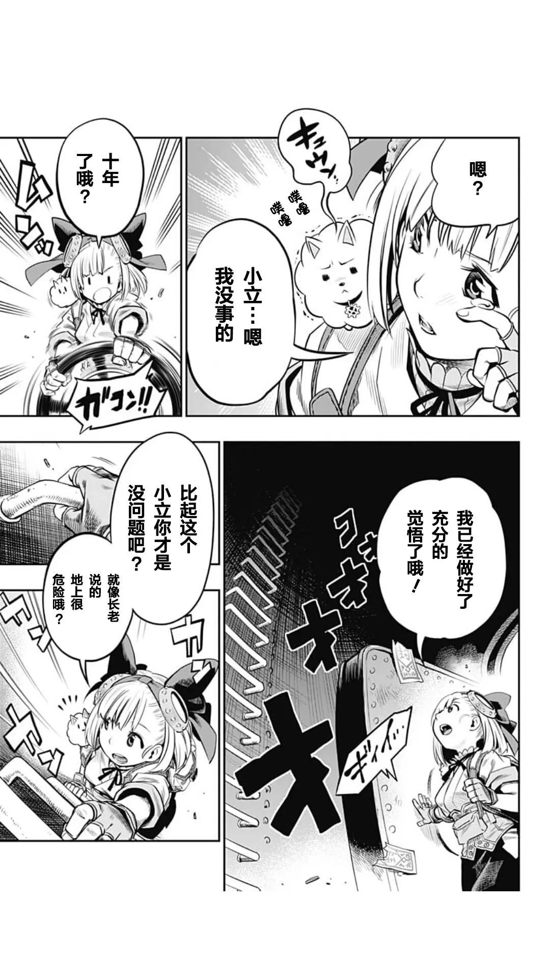 🍟迷雾机甲Blast 第01回 第29页