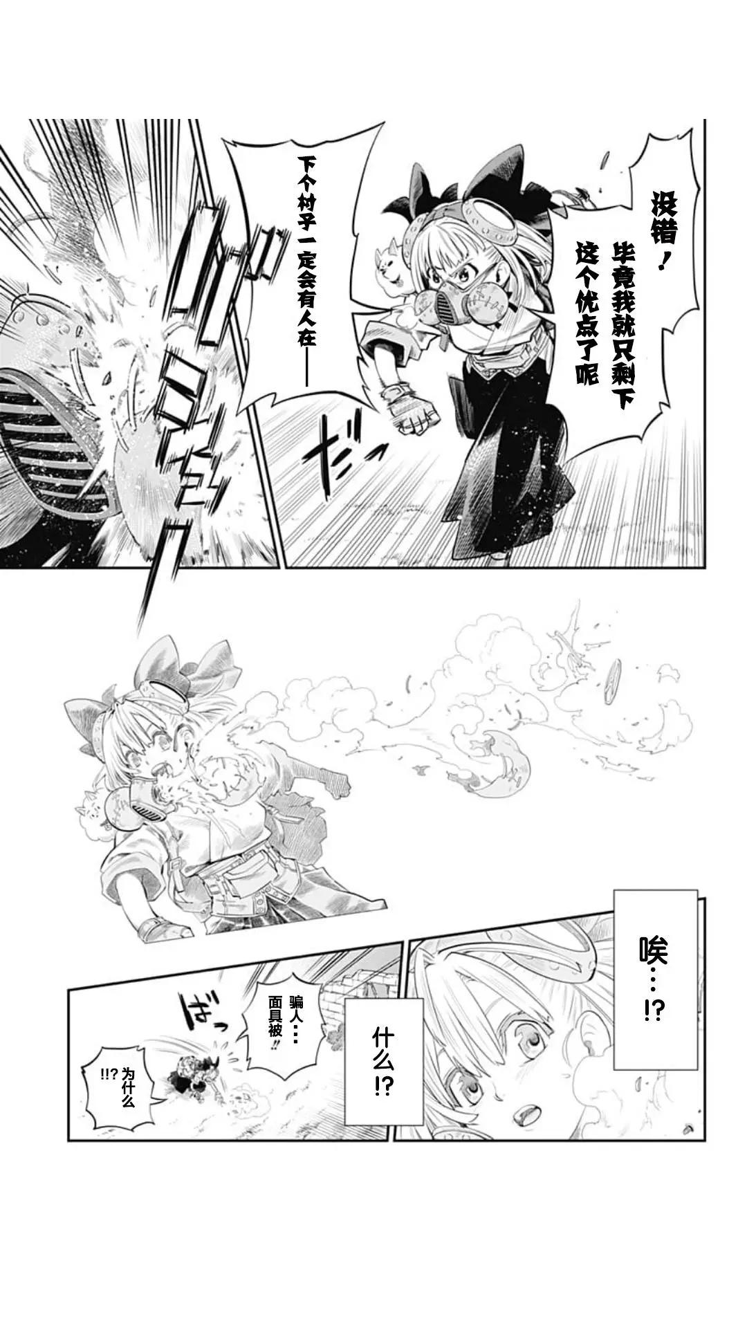 🍟迷雾机甲Blast 第01回 第37页