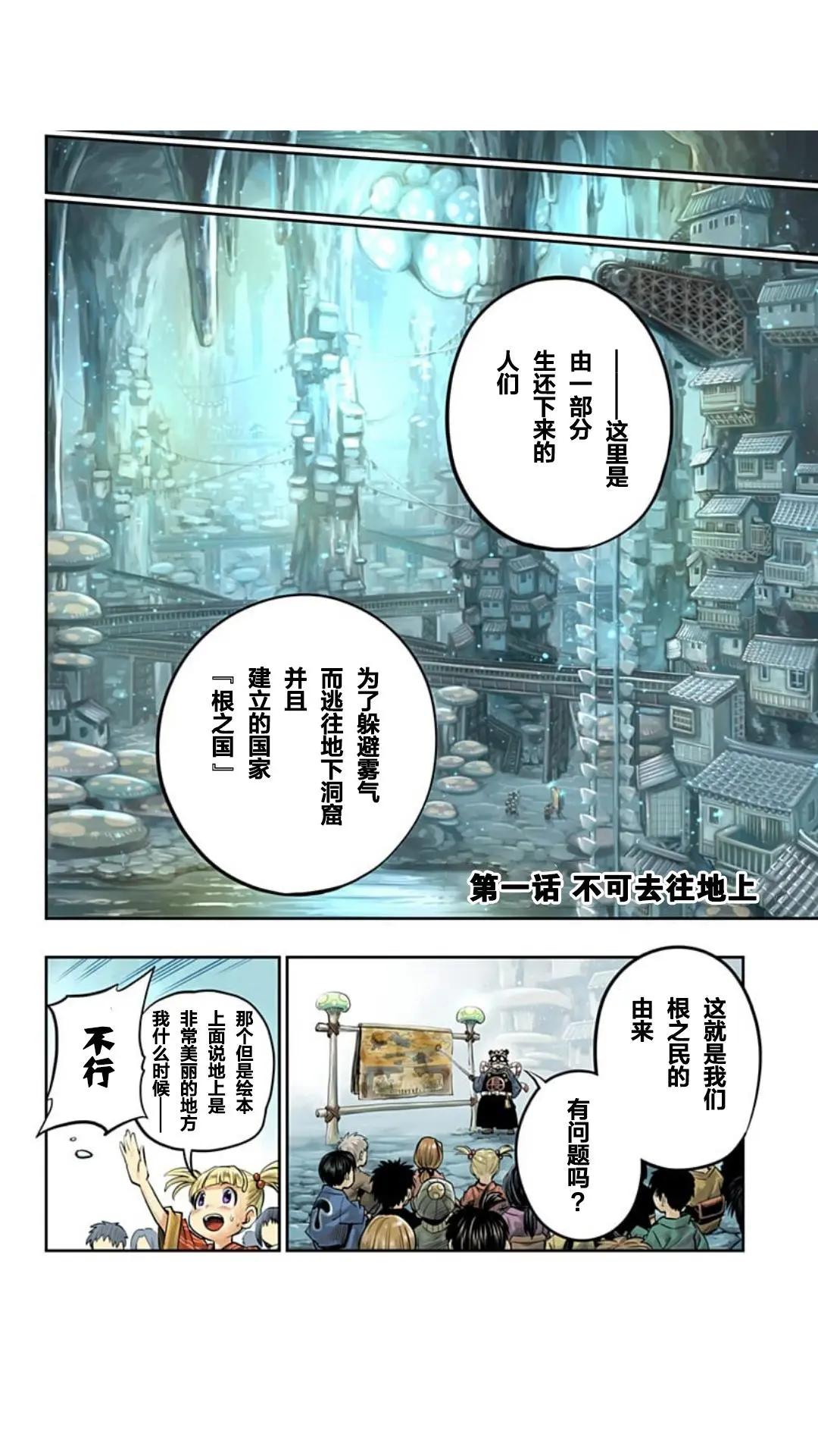 🍟迷雾机甲Blast 第01回 第8页
