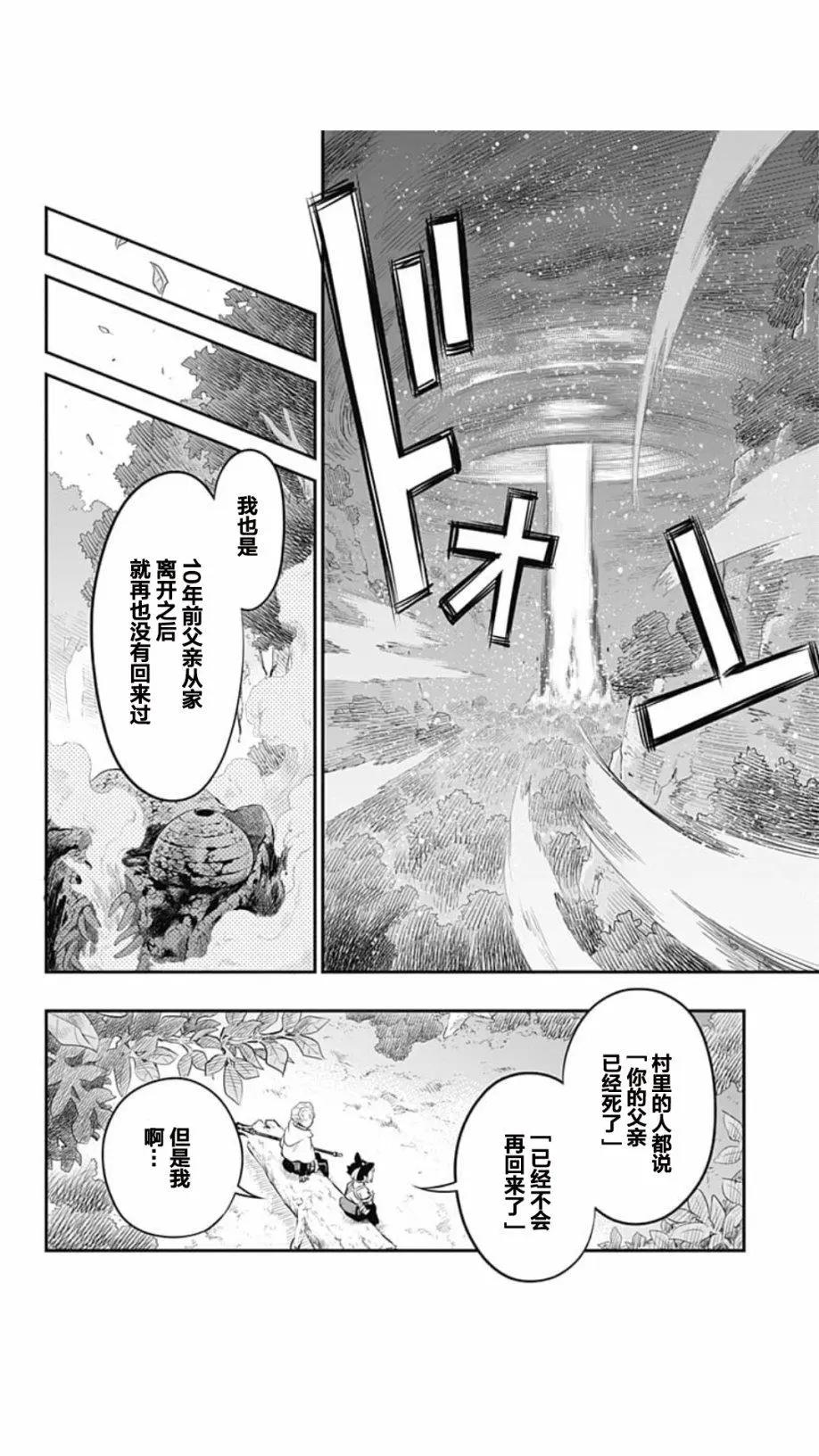 🍟迷雾机甲Blast 第03回 第12页