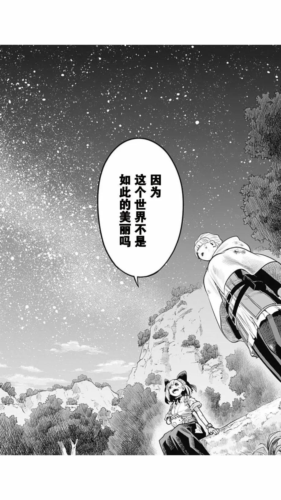 🍟迷雾机甲Blast 第03回 第14页