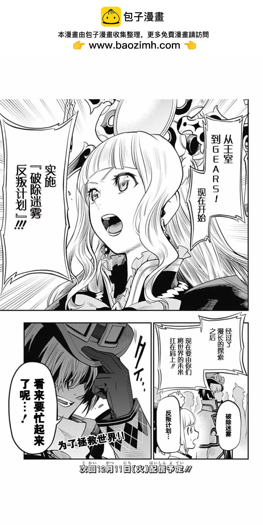 🍟迷雾机甲Blast 第03回 第23页