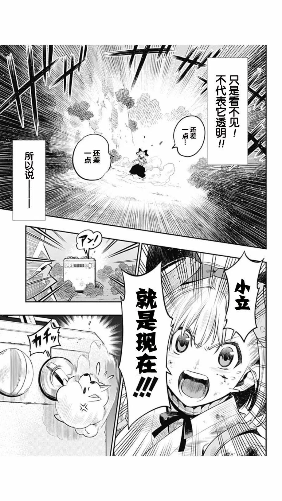 🍟迷雾机甲Blast 第03回 第7页