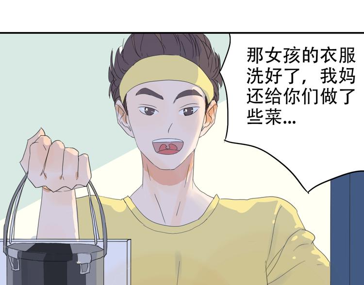 第13话 小暑被地咚？(1/2)-第13话