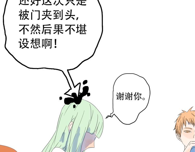 第13话 小暑被地咚？(1/2)-第13话