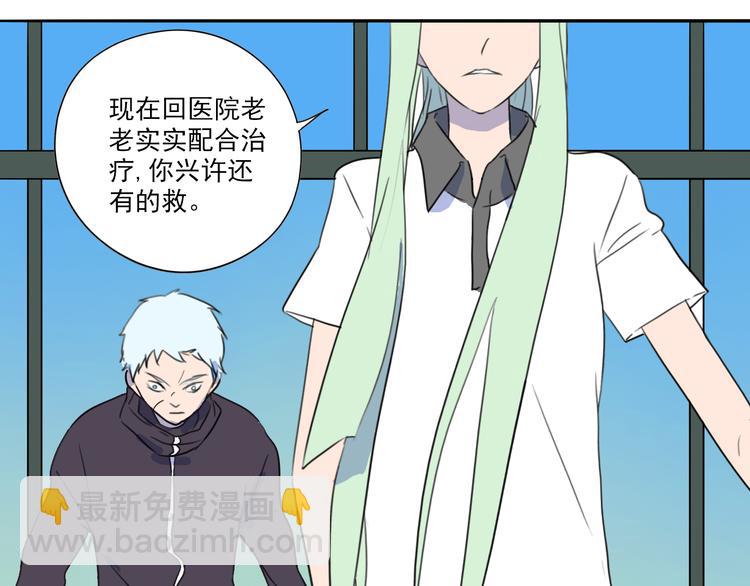第32话 难道你要原谅他？！-第33话