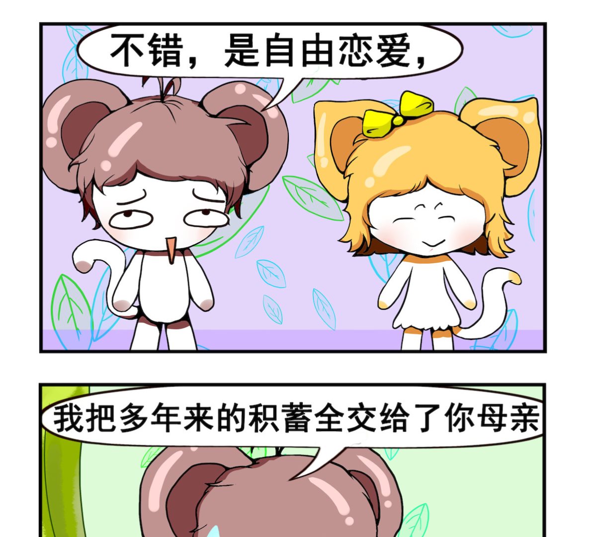 第013话 积蓄-第13话
