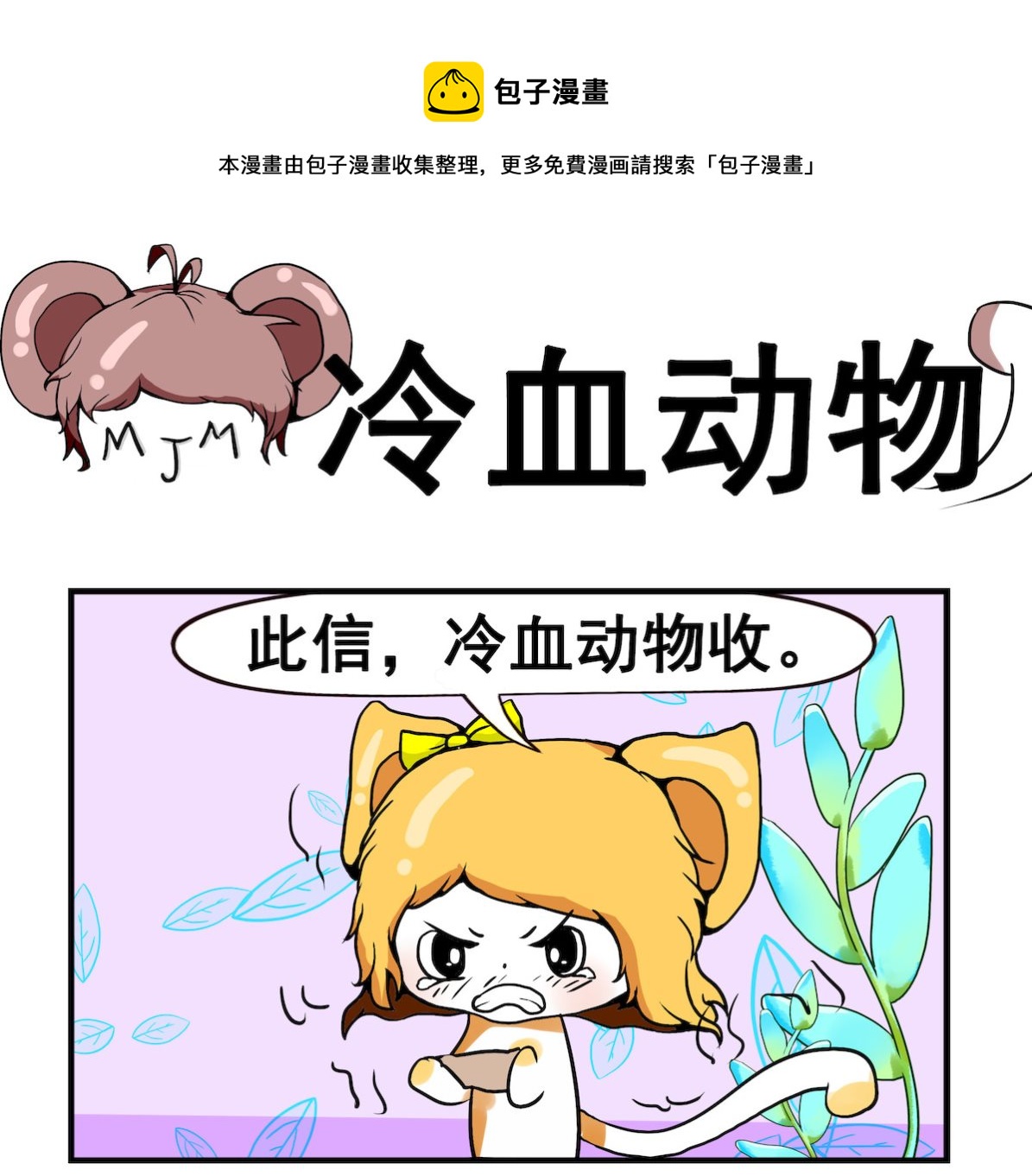 第037话 冷血动物-第37话