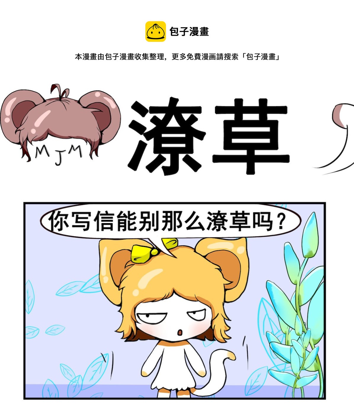 第053话 潦草-第53话
