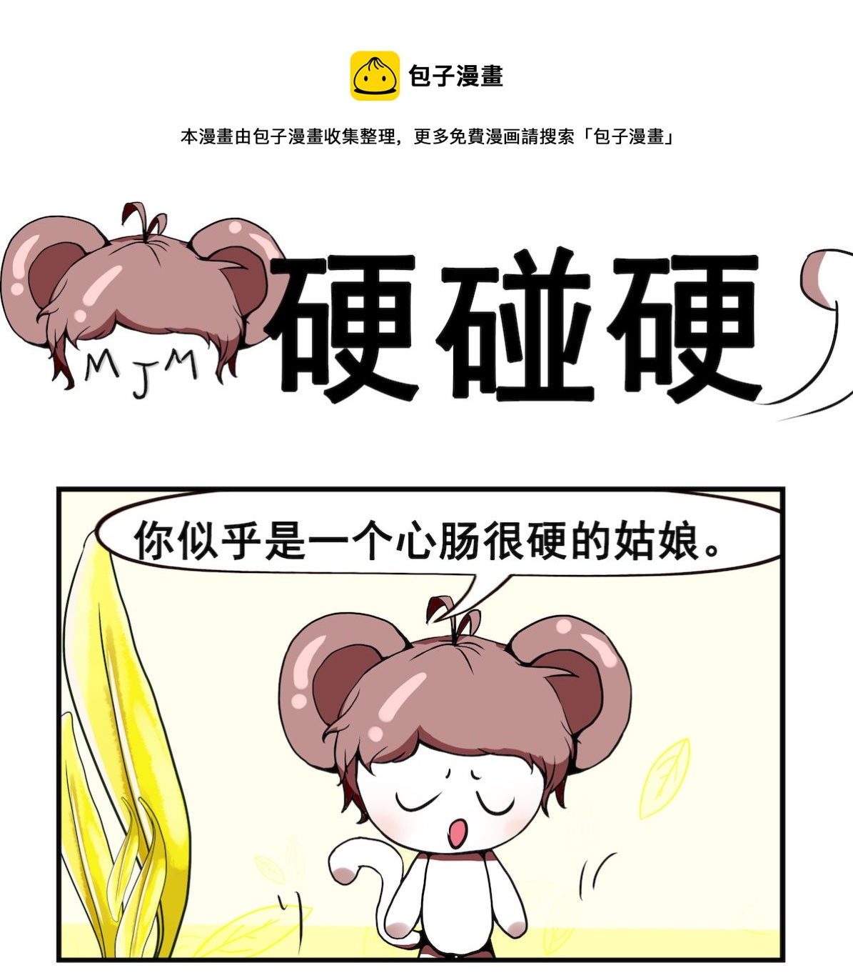 第061话 硬碰硬-第61话