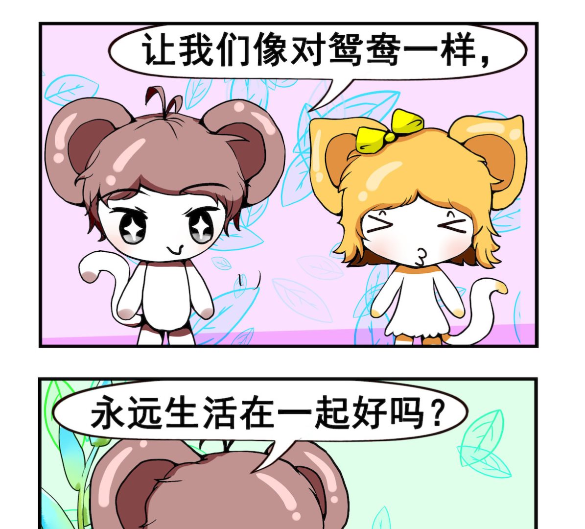 第063话 鸳 鸯-第63话