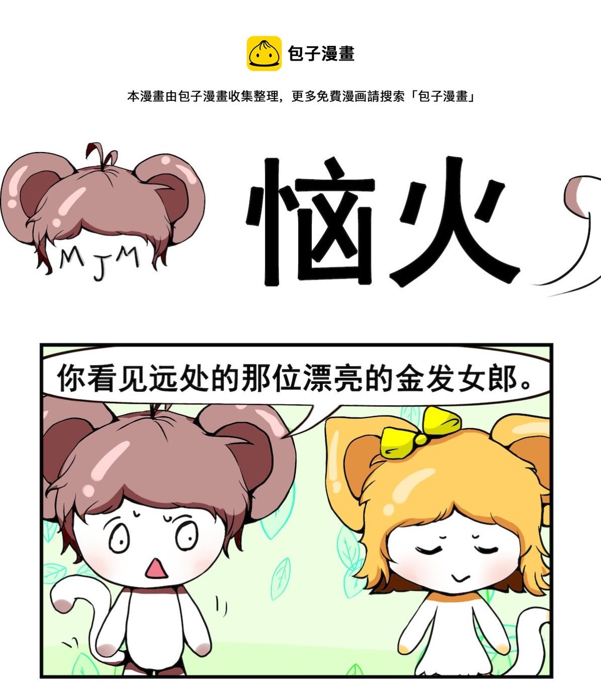 第065话 恼火-第65话