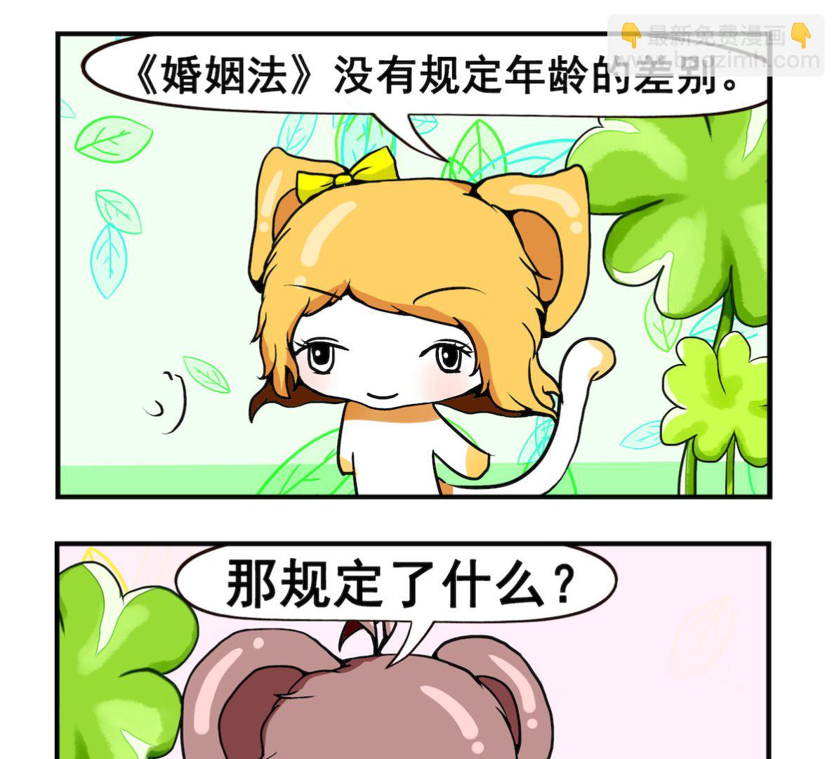 第071话 婚姻法-第71话